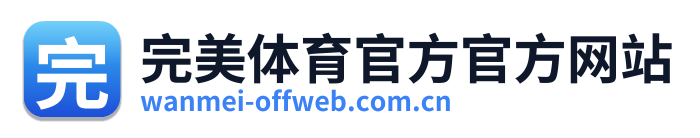 完美体育官方官方网站